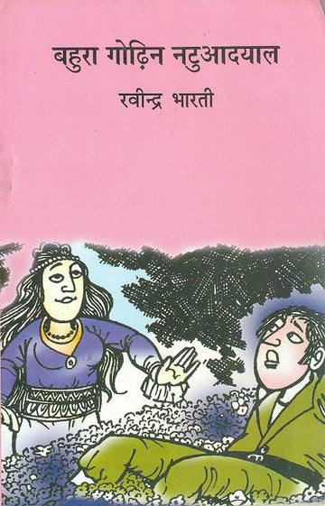 Bahura Godhin Natuadayal