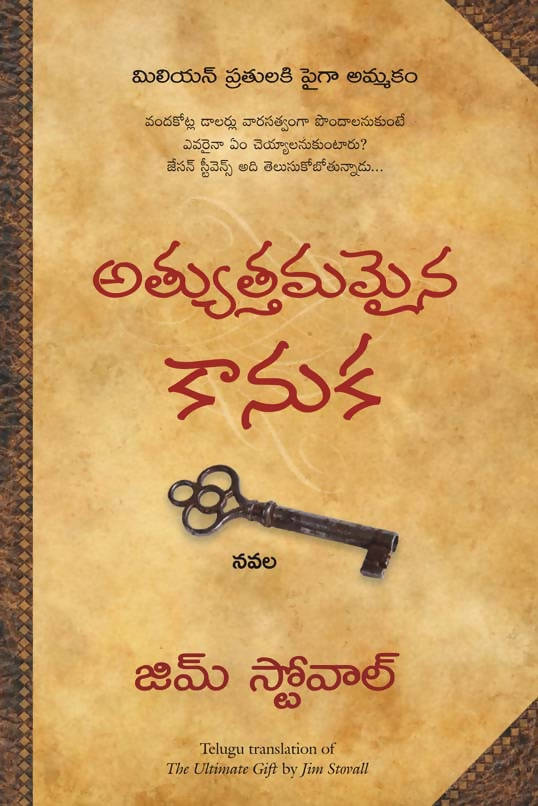 The Ultimate Gift - (Telugu)