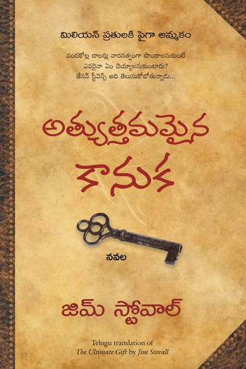 The Ultimate Gift - (Telugu)