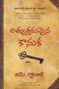The Ultimate Gift - (Telugu)