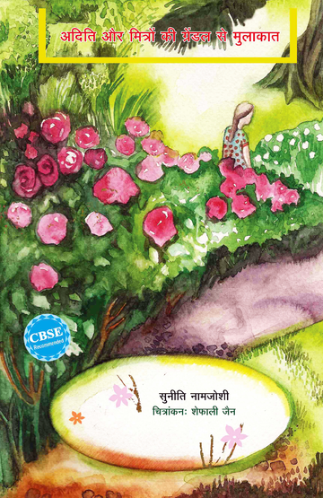 Aditi Aur Uske Doston Ki Grendel Se Mulaqaat
