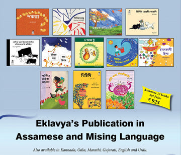 Picture Story Books for Children on Assamese Language