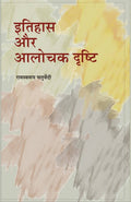 Itihas Aur Aalochak Drishti