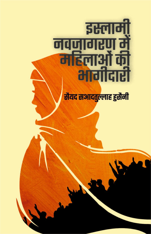 ISLAMI NAUJAGRAN ME MAHELAO KI BHAGIDARI