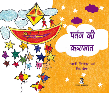 Patang Ki Karamat