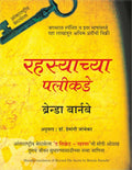 Beyond The Secret - (Marathi)