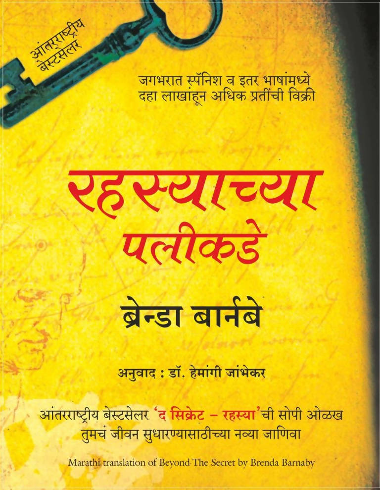 Beyond The Secret - (Marathi)