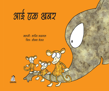 Aai Ek Khabar