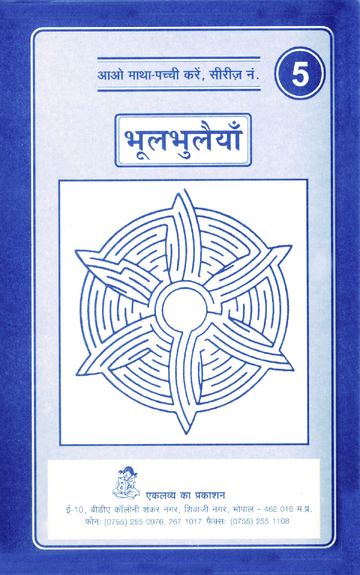 Bhool Bhulliyan