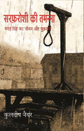Sarfaroshi Ki Tamanna