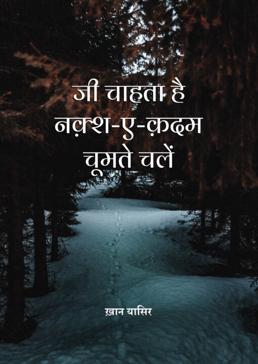 Jii Chahta Hai Naqshe Qadam Chumte Chalun â?? Hindi