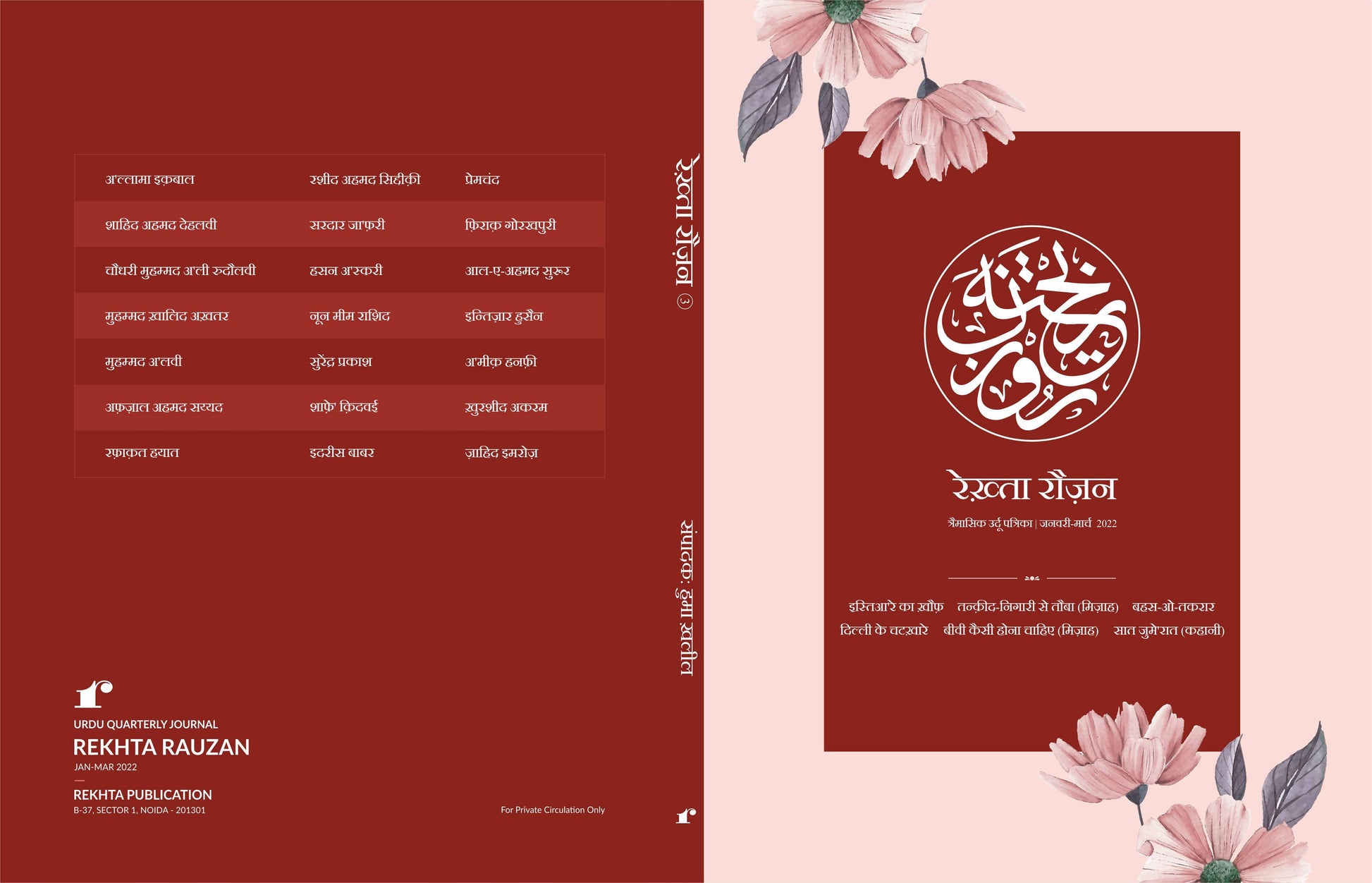 Rekhta Rauzan 3rd Edition