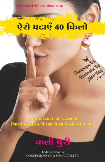Aise Ghataye 40 Kilo (Hindi Edn Of Confessions Of A Serial Dieter)