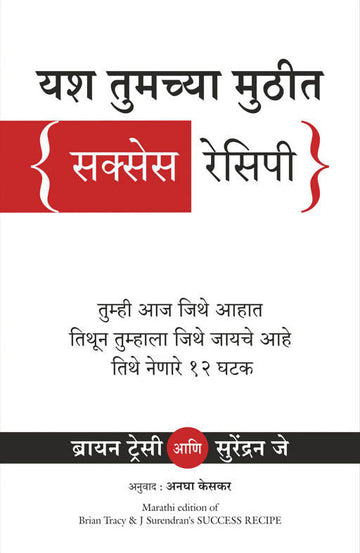 Success Recipe (Marathi)