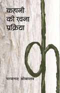 Kahani Ki Rachana Prakriya