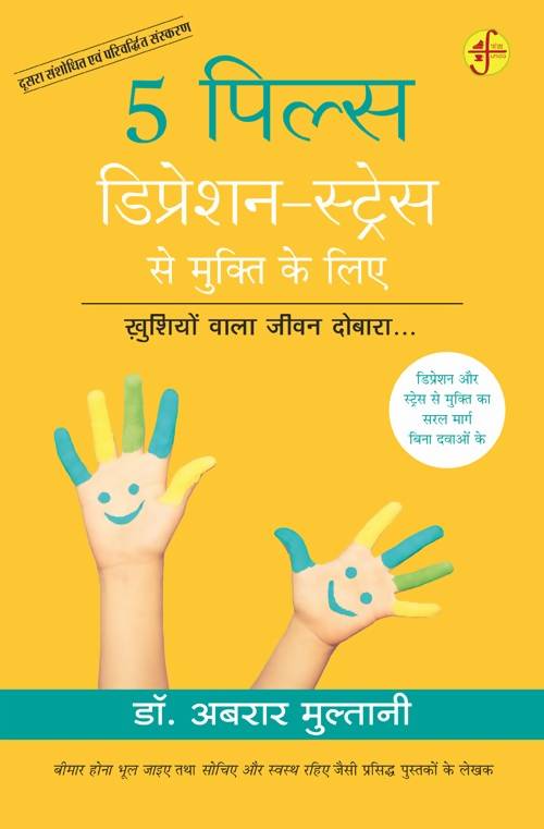 5 Pills Depression-Stress Se Mukti Ke Liye