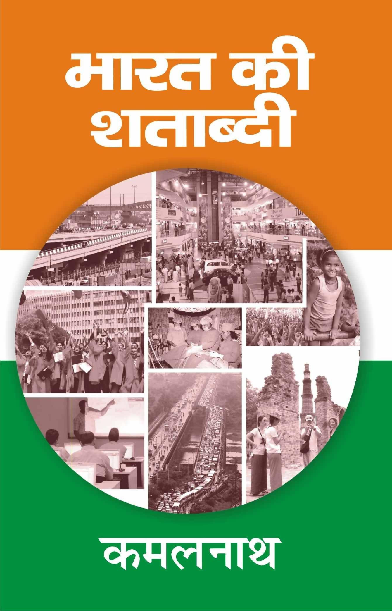 Bharat Ki Shatabdi
