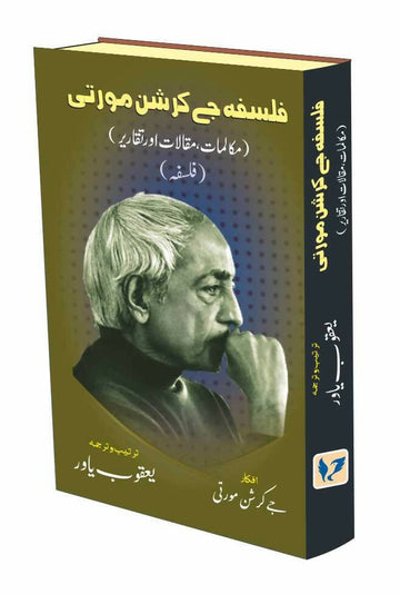 Falsafa J. Krishna Murti (Philosophy)