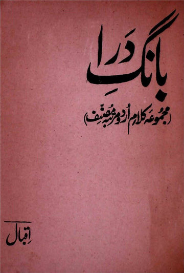 Bang-e-Dara