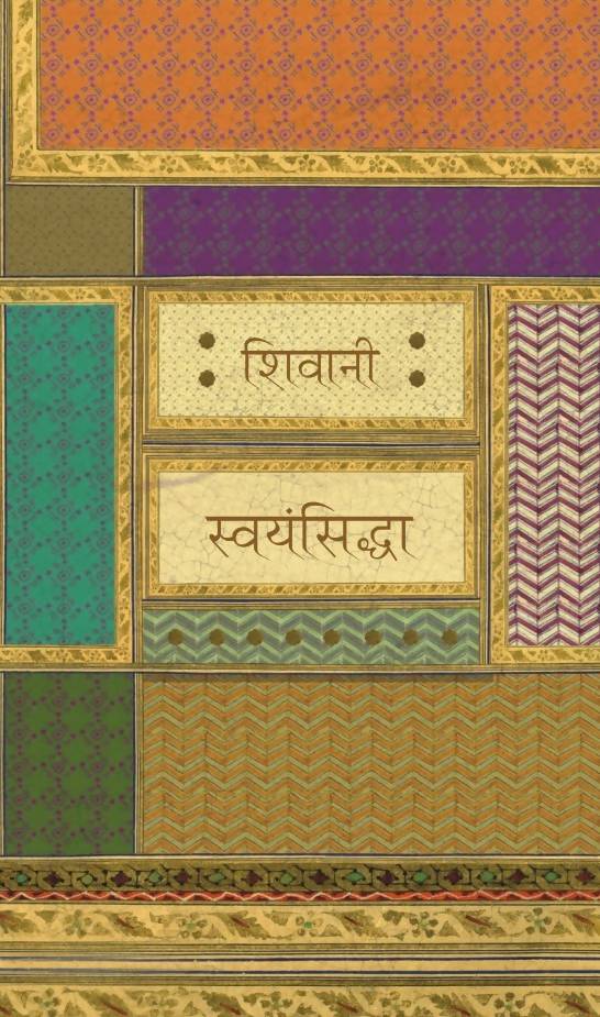 Swayamsiddha