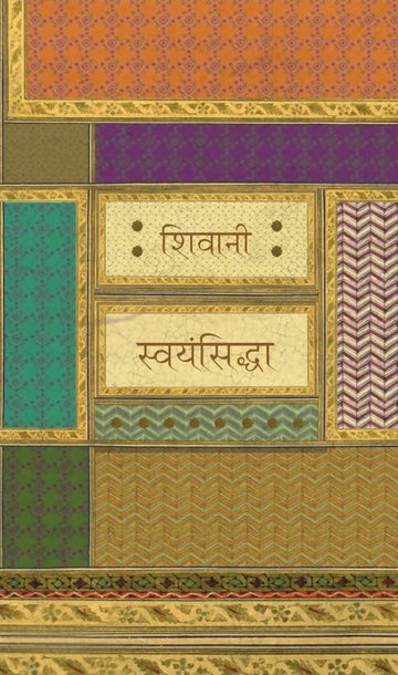 Swayamsiddha