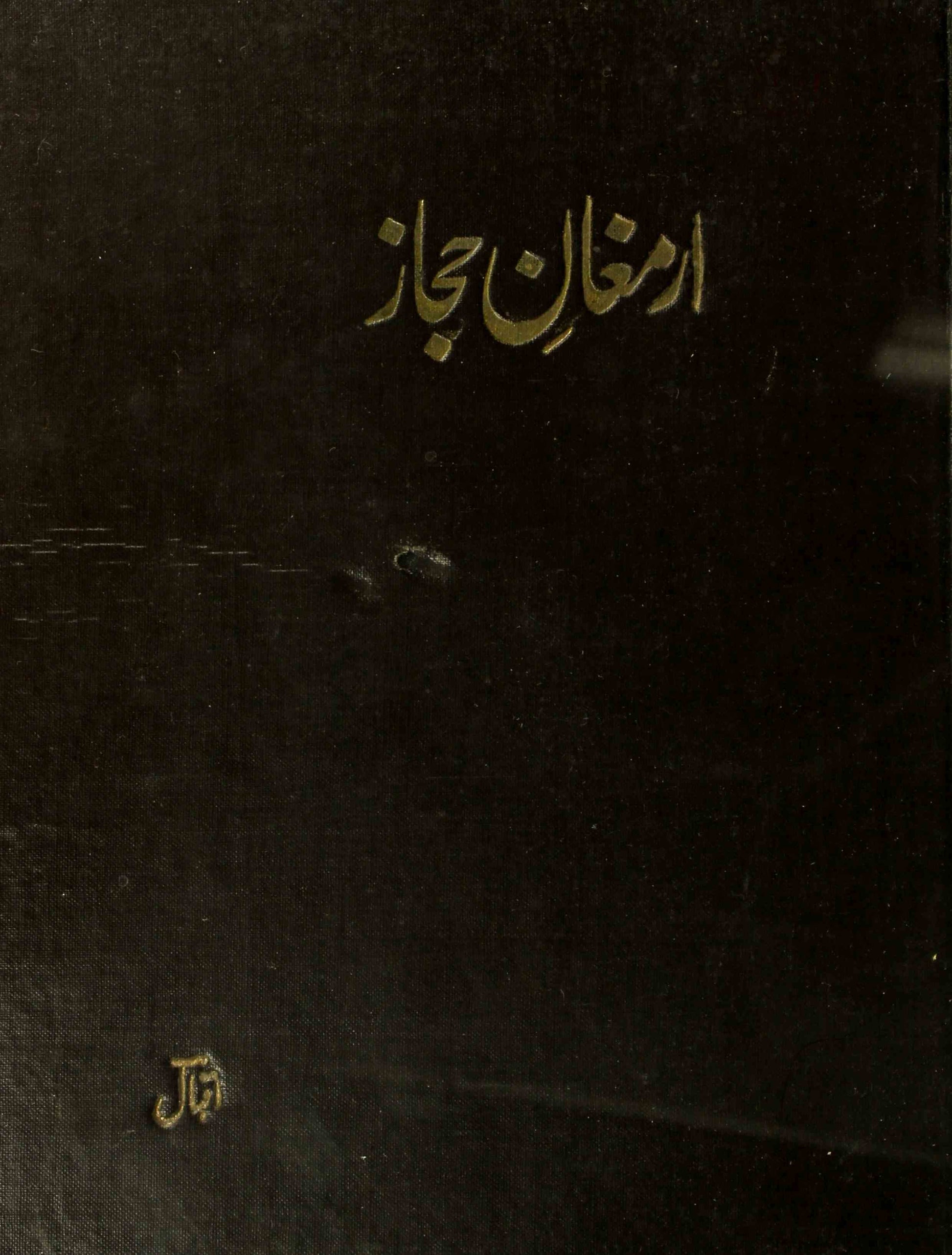 Armughan-e-Hijaz