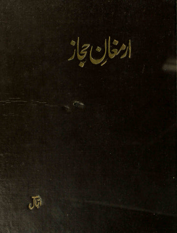 Armughan-e-Hijaz
