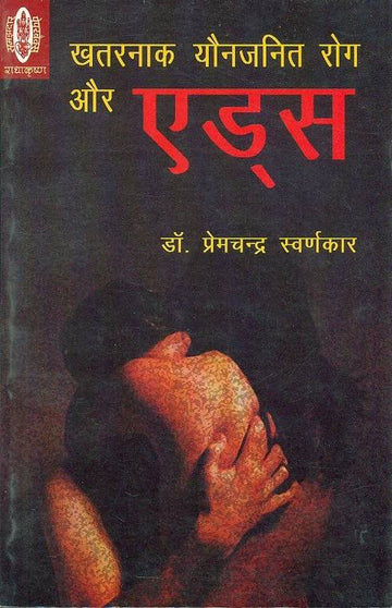 Khatarnak Yon Janit Rog Aur Aids