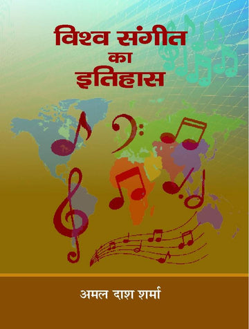 Vishwa Sangeet Ka Itihas