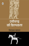 Chhattisgarh Ki Shilpkala