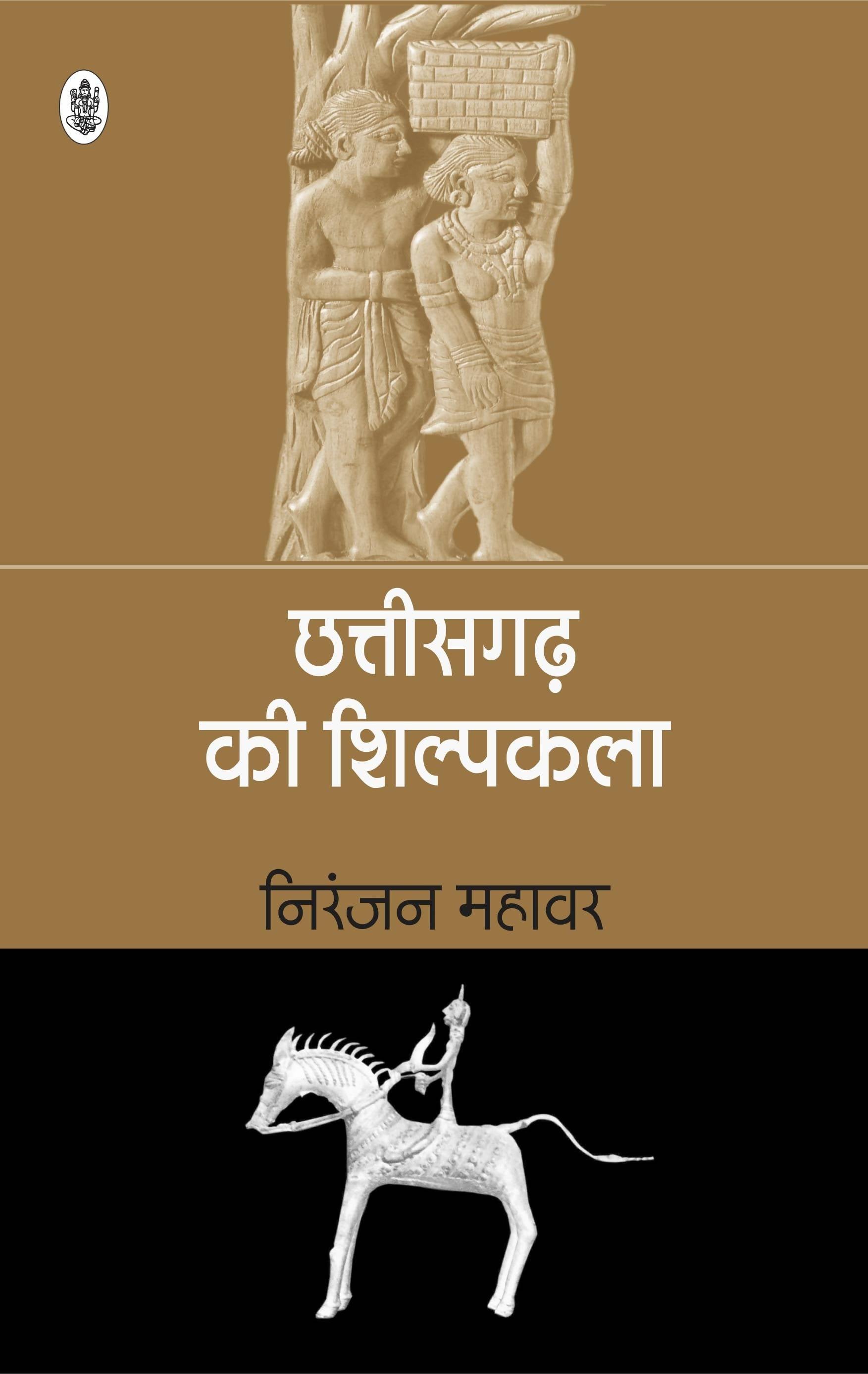 Chhattisgarh Ki Shilpkala