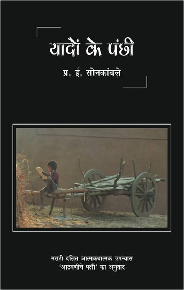 Yadon Ke Panchhi