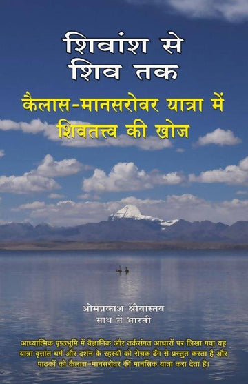 Shivansh Se Shiv Tak