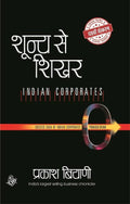 Shunya Se Shikhar