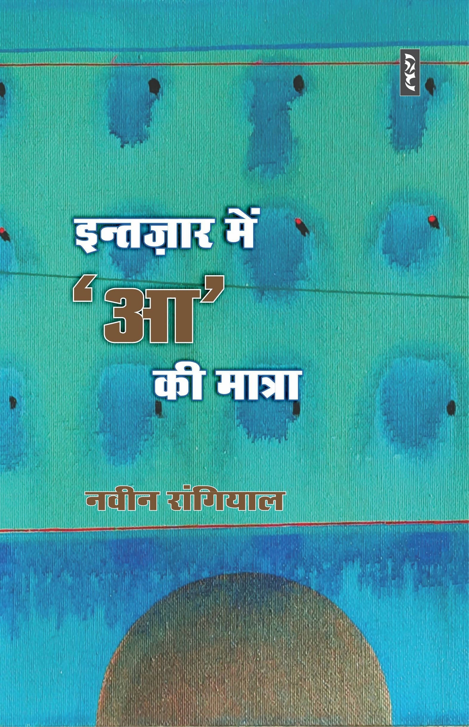 Intzaar Mein AA Ki Matra