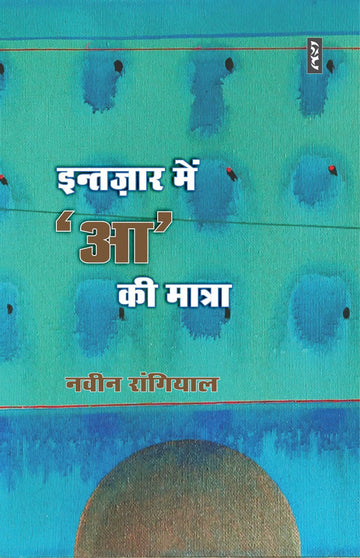 Intzaar Mein AA Ki Matra