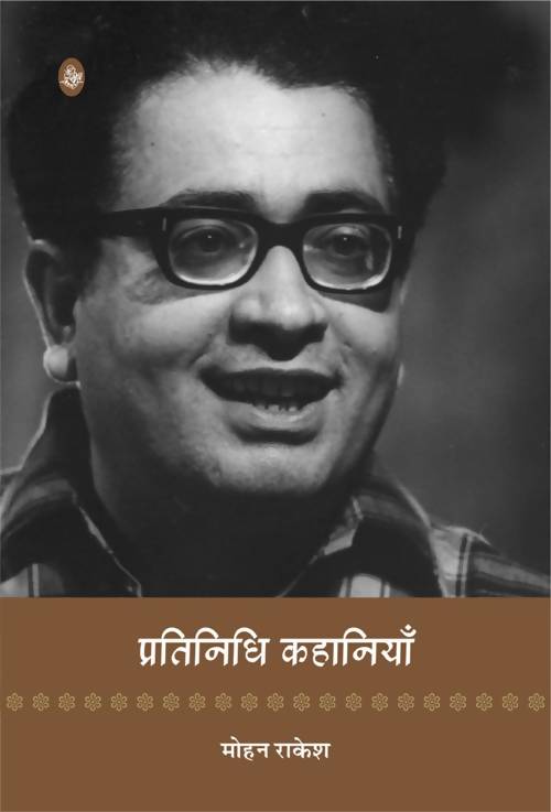 Pratinidhi Kahaniyan : Mohan Rakesh