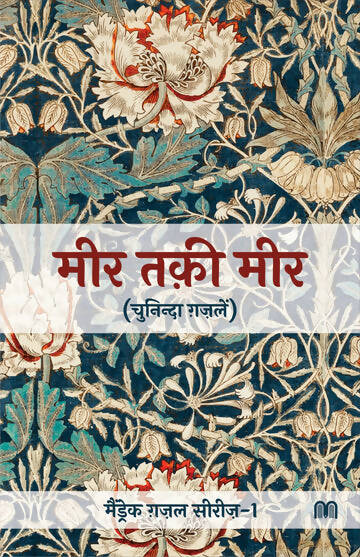 Ghazal ke Ustaad Book Combo Set