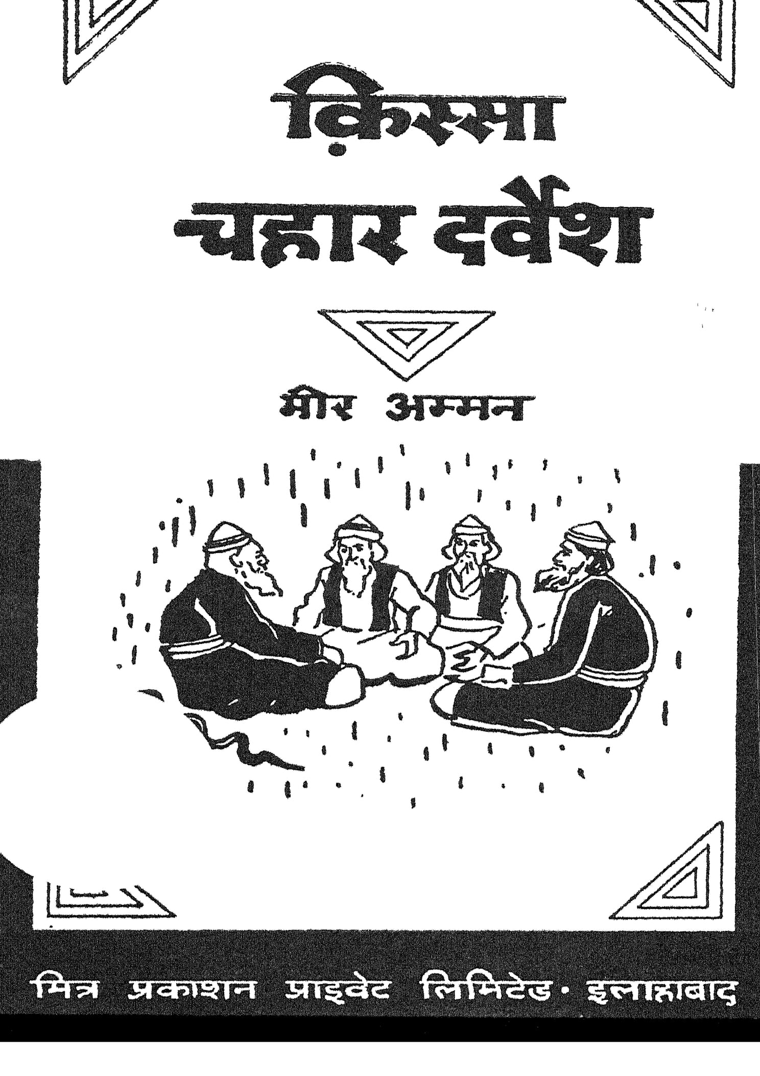Qissa Chahar Darvesh