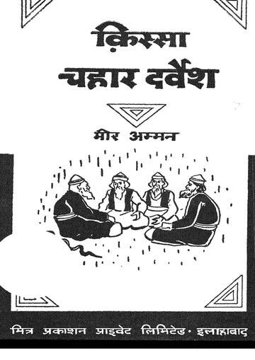 Qissa Chahar Darvesh