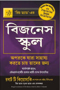 The Business School - (Tamil)