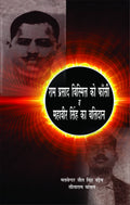 Ram Prasad Bismil Ko Phansi V Mahavir Singh Ka Balidan