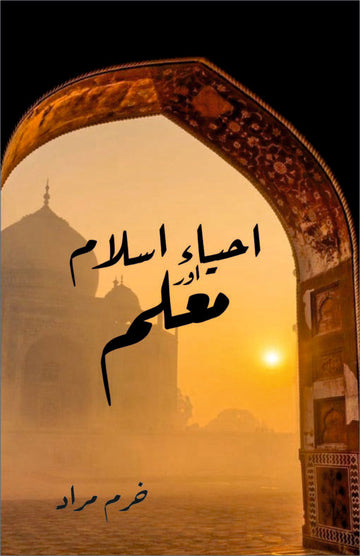AHYAYE ISLAM AUR MUALIM
