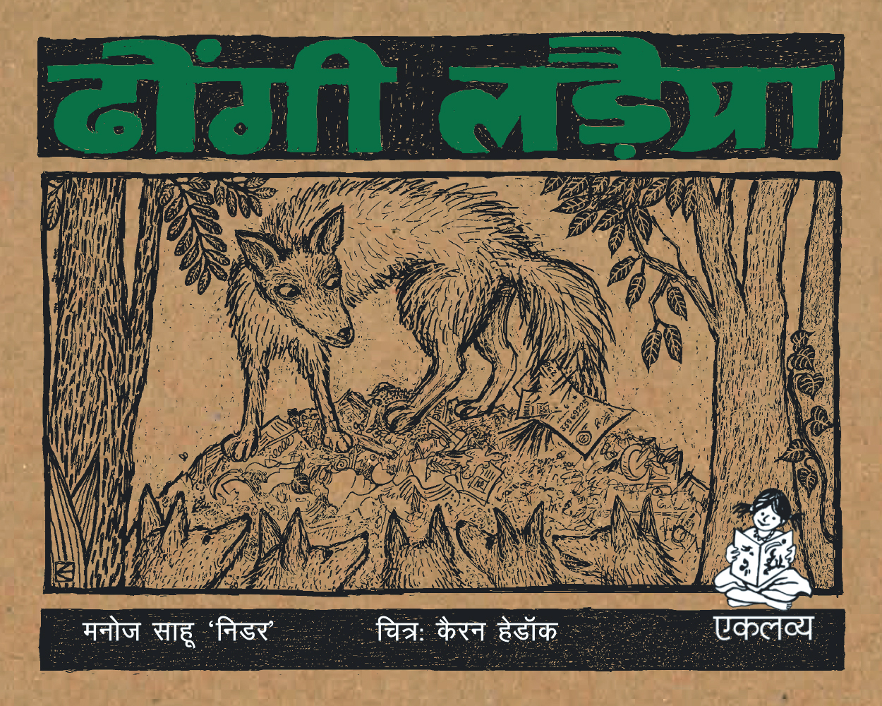 Dhongi Ladaiya