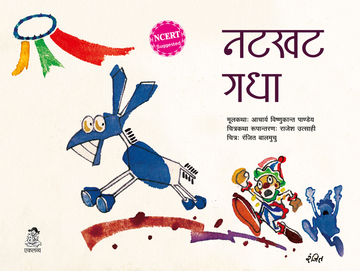 Natkhat Gadha