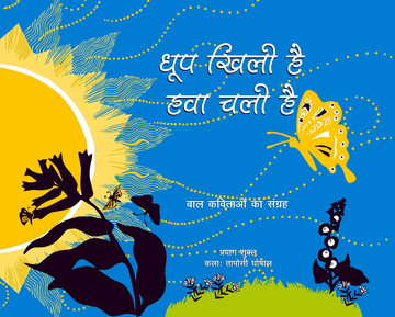 Dhoop Khili Hai Hawa Chali Hai