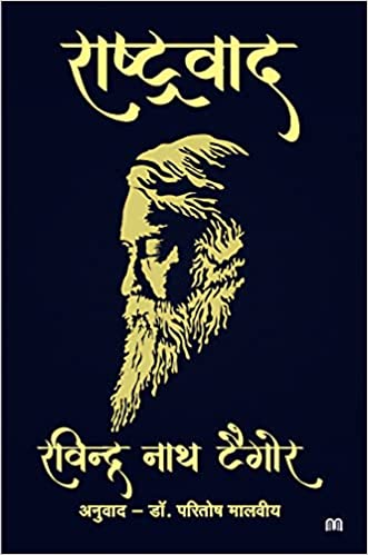 Rashtrvad Hindi