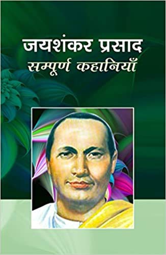 Jay shankar prasad : sampurn kahaniyan