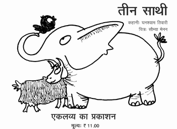 Teen Saathi