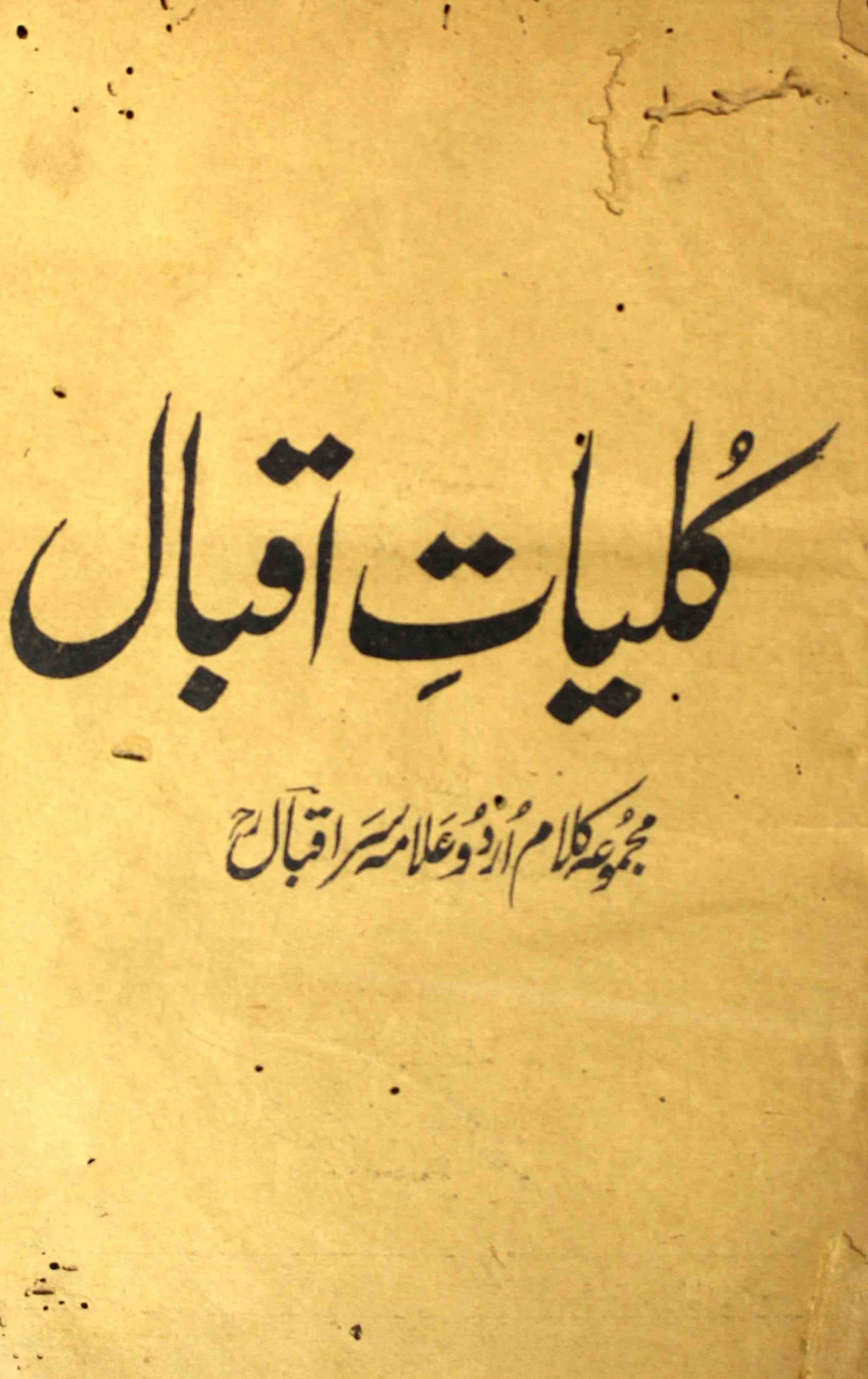 Kulliyat-e-Iqbal